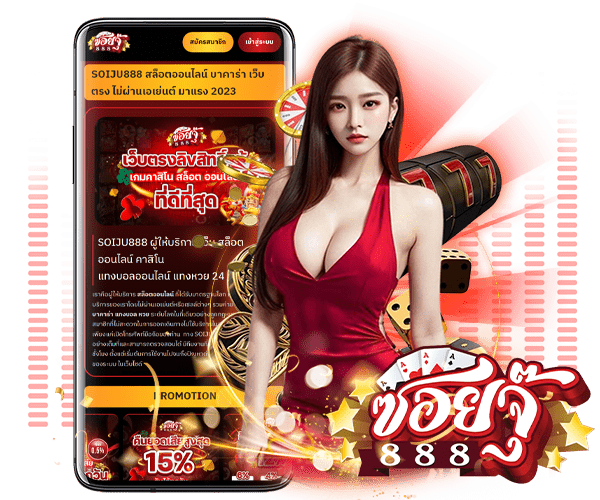 ซอยจุ๊ 888